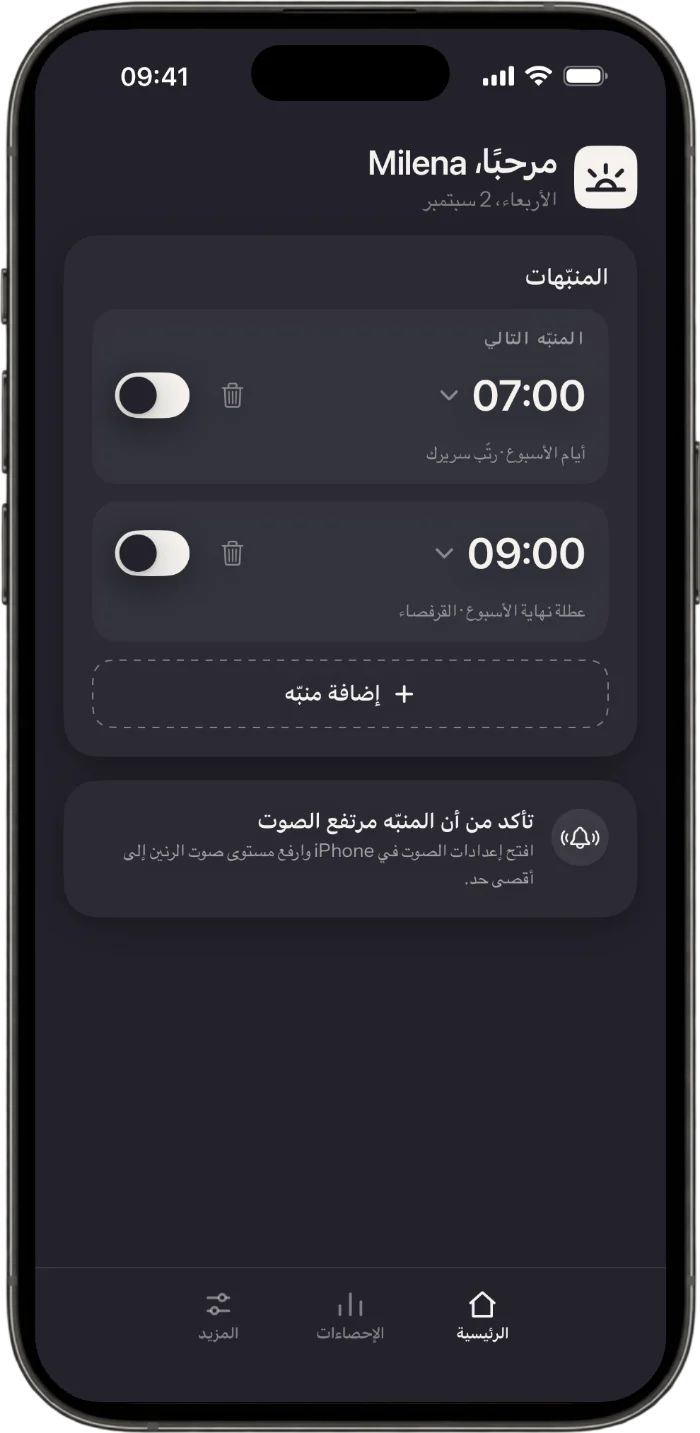 الشاشة الرئيسية لتطبيق Wakea مع المنبهات ومهامها