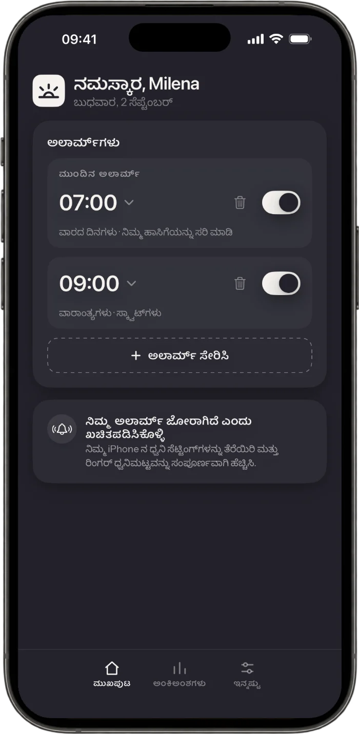 ಅಲಾರಂಗಳು ಮತ್ತು ಅವುಗಳ ಮಿಷನ್ಗಳಿರುವ Wakea ಆಪ್ನ ಹೋಮ್ ಸ್ಕ್ರೀನ್