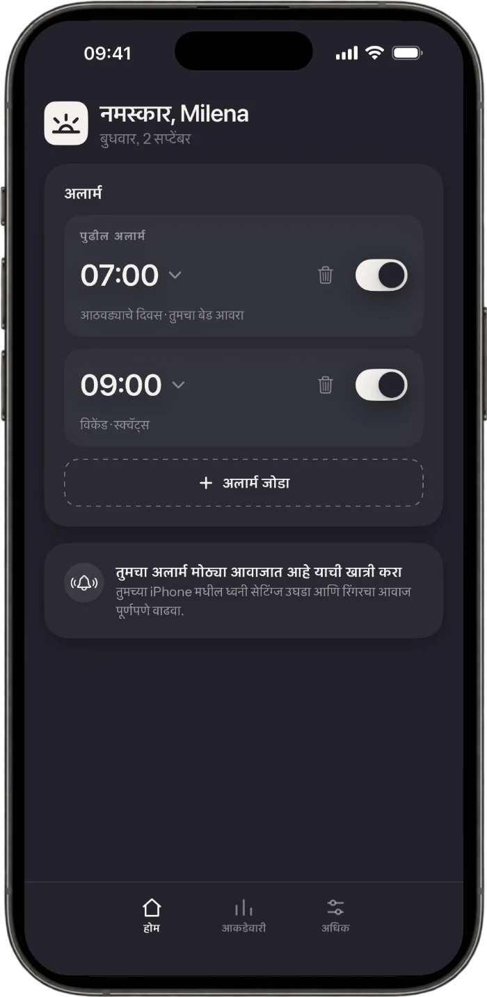 अलार्म आणि त्यांच्या मिशन्ससह Wakea अॅपची होम स्क्रीन