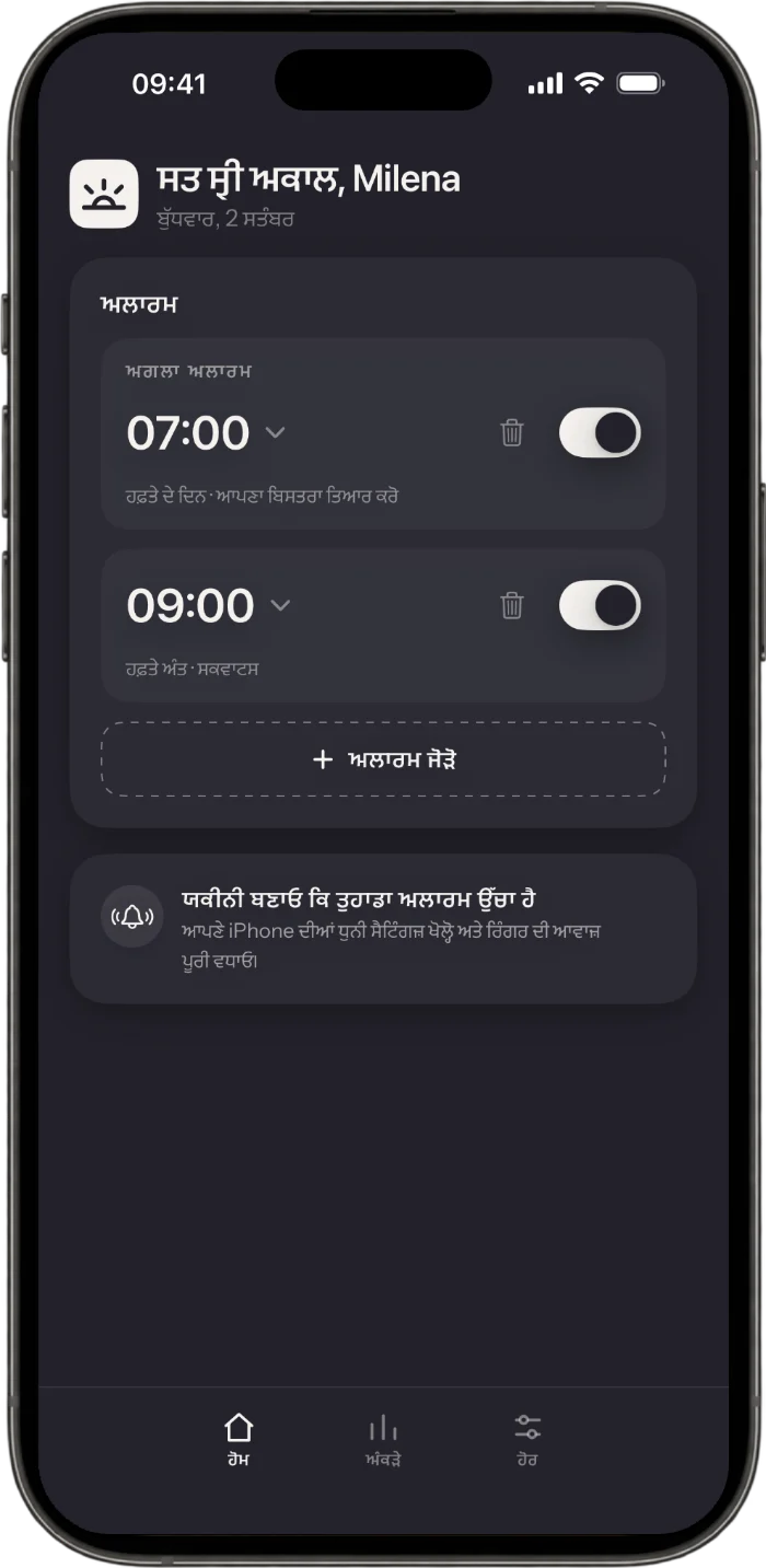ਅਲਾਰਮਾਂ ਅਤੇ ਉਹਨਾਂ ਦੇ ਮਿਸ਼ਨਾਂ ਨਾਲ Wakea ਐਪ ਦੀ ਹੋਮ ਸਕ੍ਰੀਨ