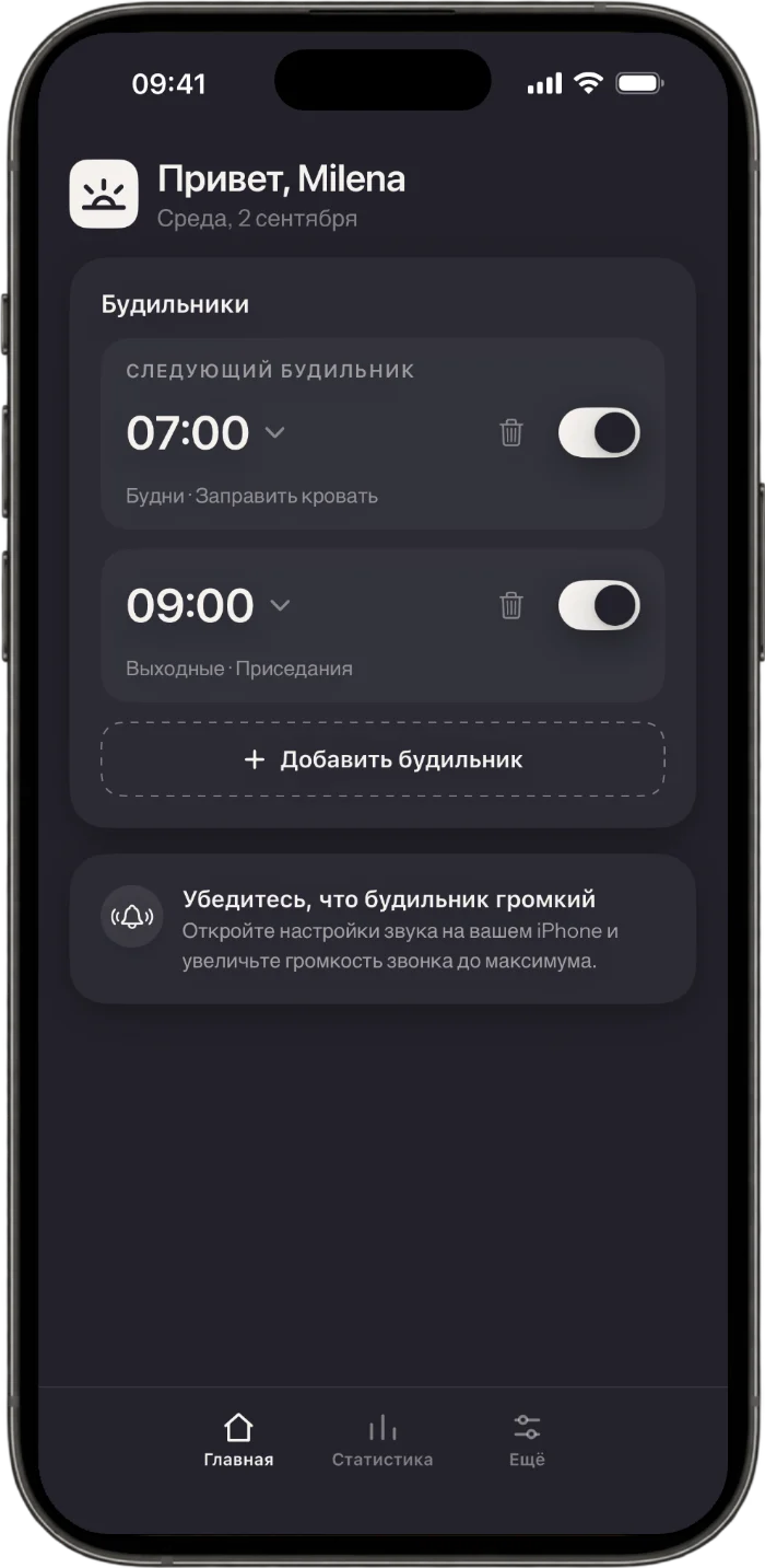 Главный экран приложения Wakea с будильниками и их миссиями