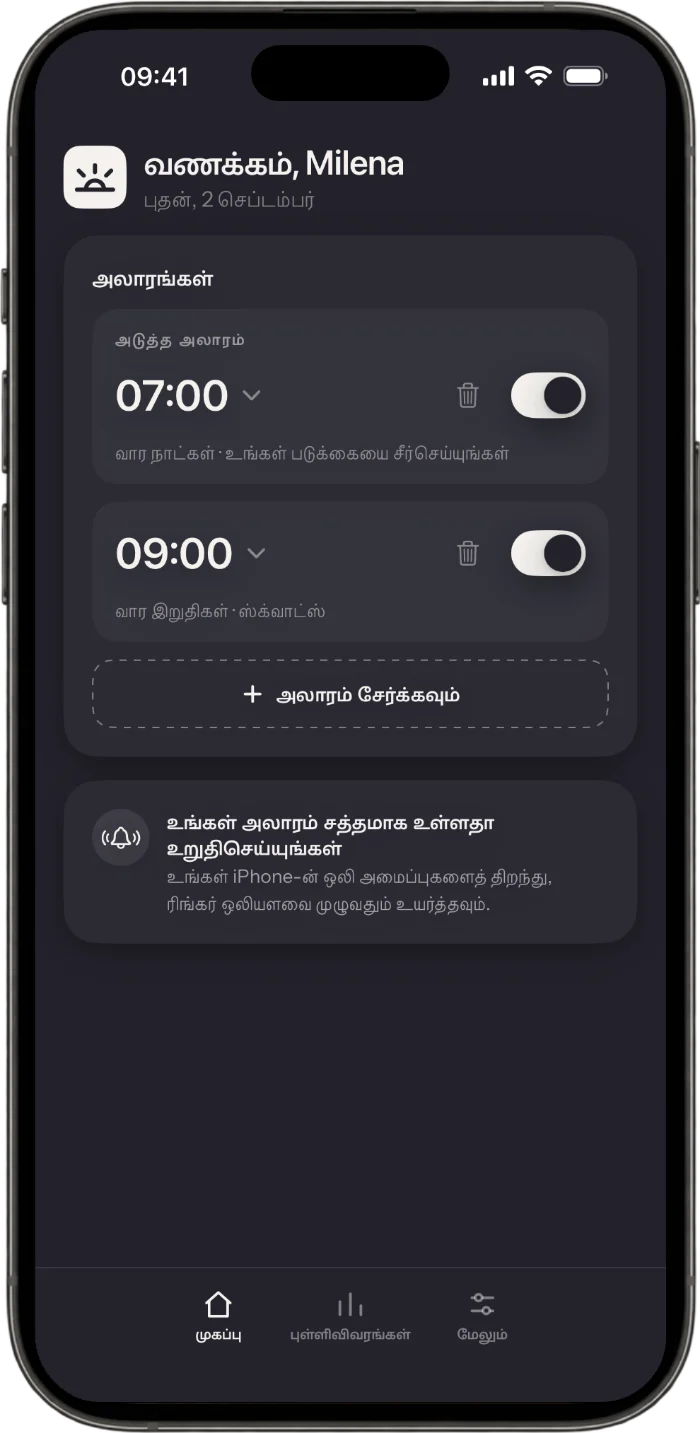 அலாரங்களும் அவற்றின் மிஷன்களும் கொண்ட Wakea ஆப்பின் முகப்புத் திரை