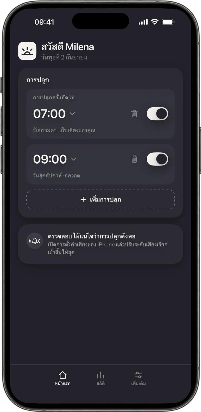 หน้าจอหลักของแอป Wakea แสดงนาฬิกาปลุกและภารกิจของแต่ละอัน