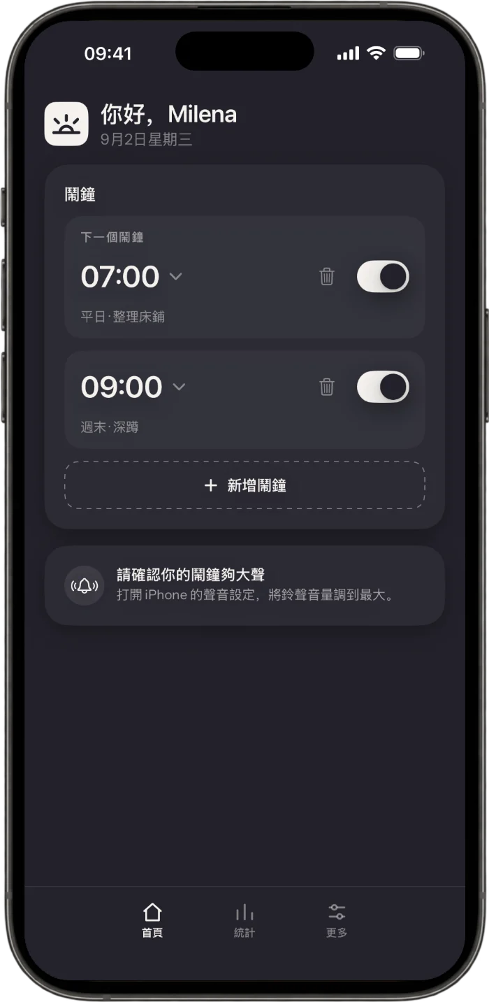 Wakea App 首頁畫面,顯示各個鬧鐘和它們的任務